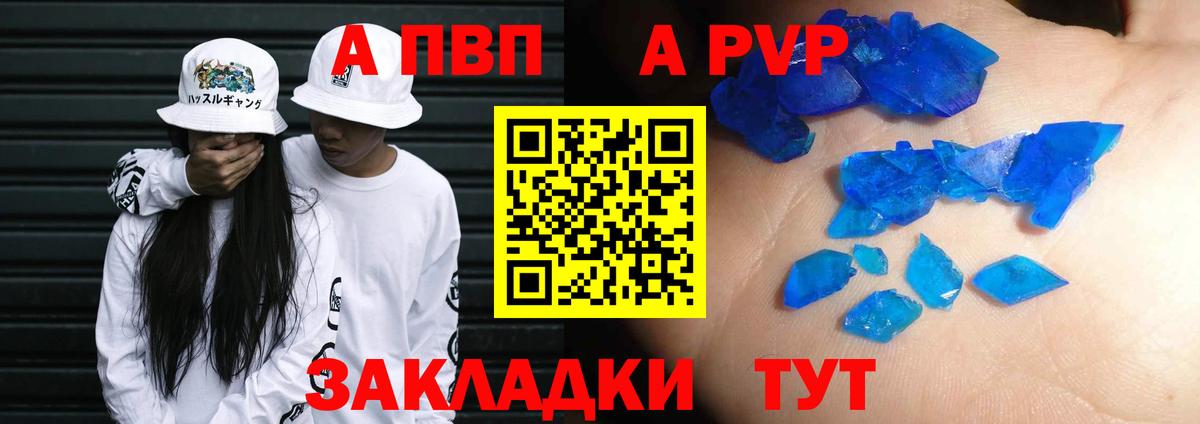 Саранск  Alpha PVP Crystall  Вход с VPN  А ПВП Соль 