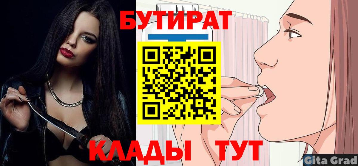 БУТИРАТ 99%  Вход с VPN  Саранск 