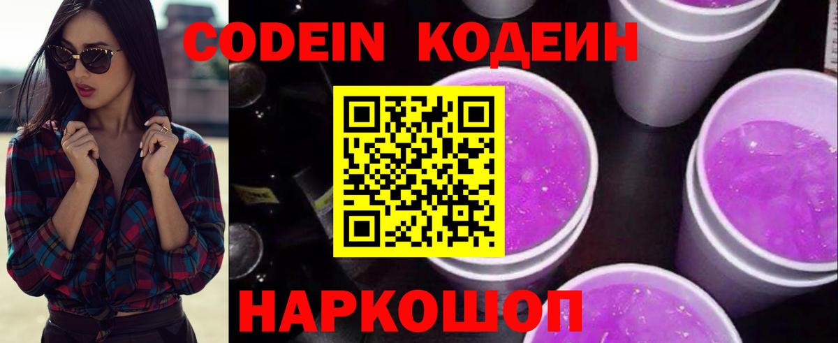 Codein Purple Drank Саранск