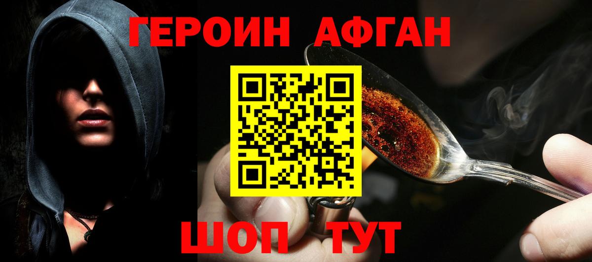 Героин Heroin Саранск