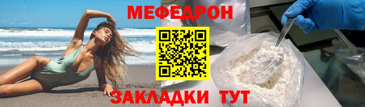 Меф мяу мяу мука Саранск