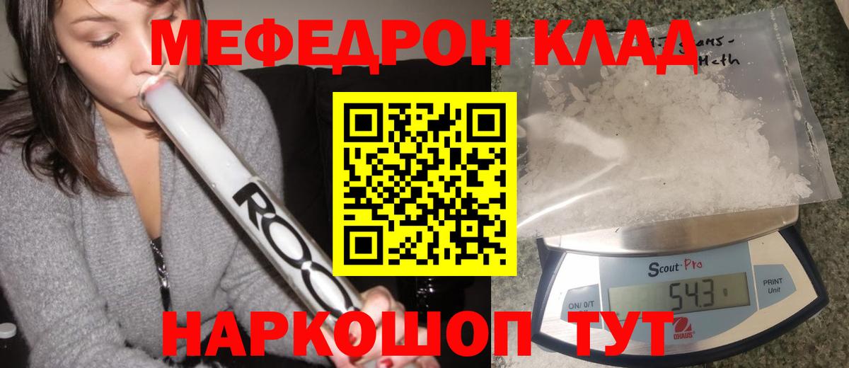 Мефедрон  МЯУ-МЯУ mephedrone  Мефедрон  Меф мука  Вход с VPN  Саранск 