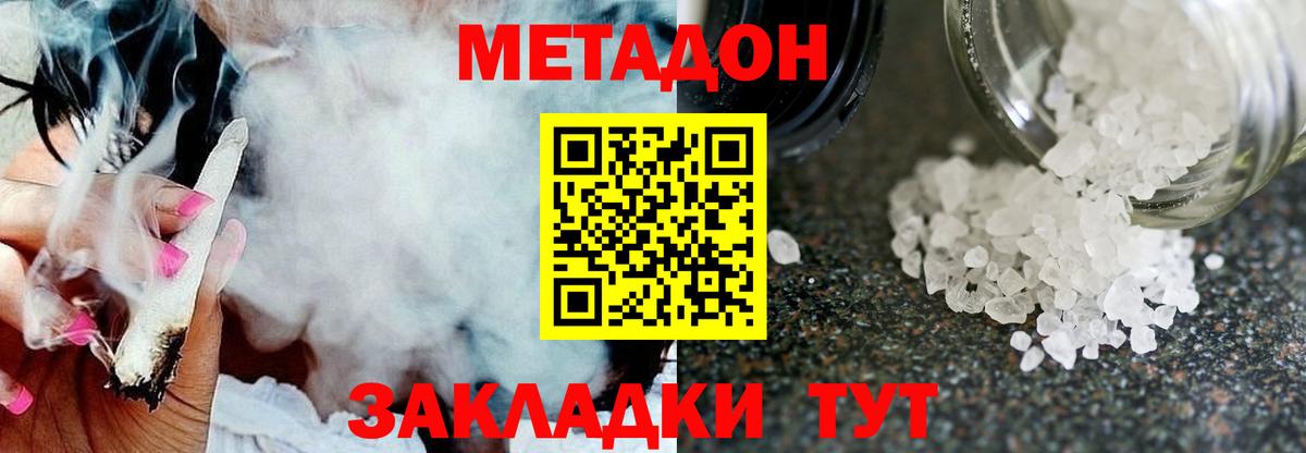 Саранск  МЕТАДОН кристалл  Вход с VPN 