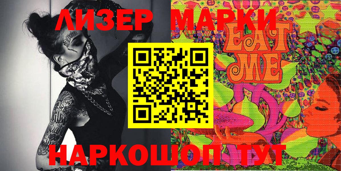Марки N-bome 1,8мг Саранск