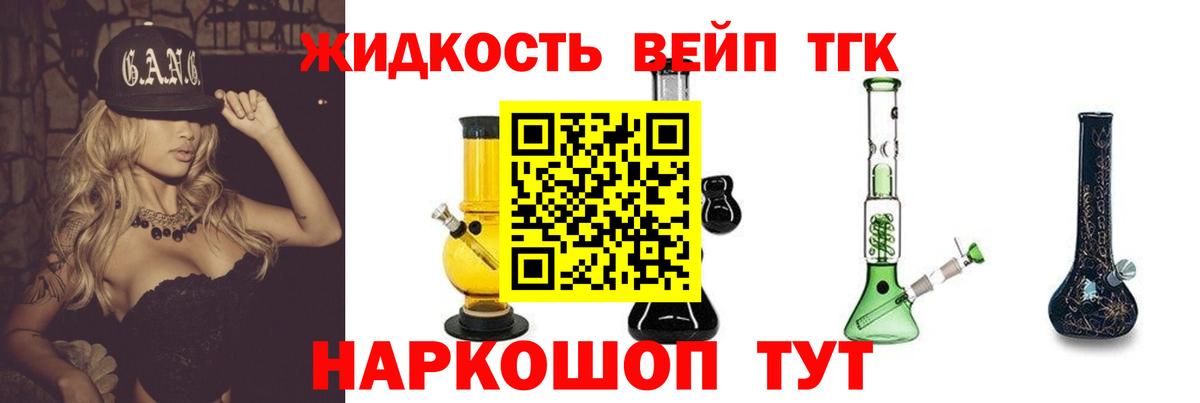 Дистиллят ТГК жижа Саранск